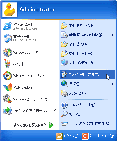 スタートメニュー