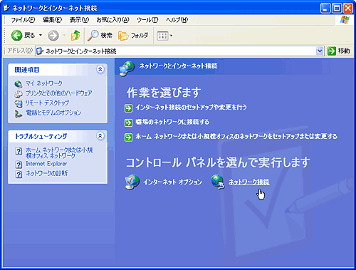 ネットワークとインターネット接続
