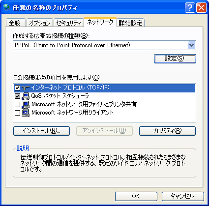 ネットワークタブ