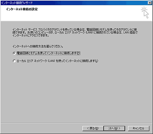 ダイヤルアップネットワーク