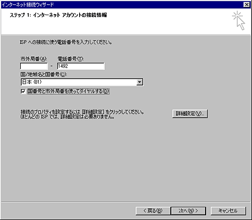 接続先電話番号の設定