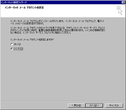 ダイヤルアップネットワーク